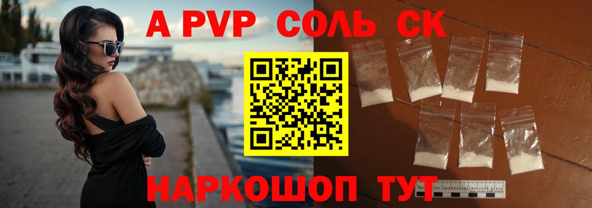 A-PVP крисы CK Пенза