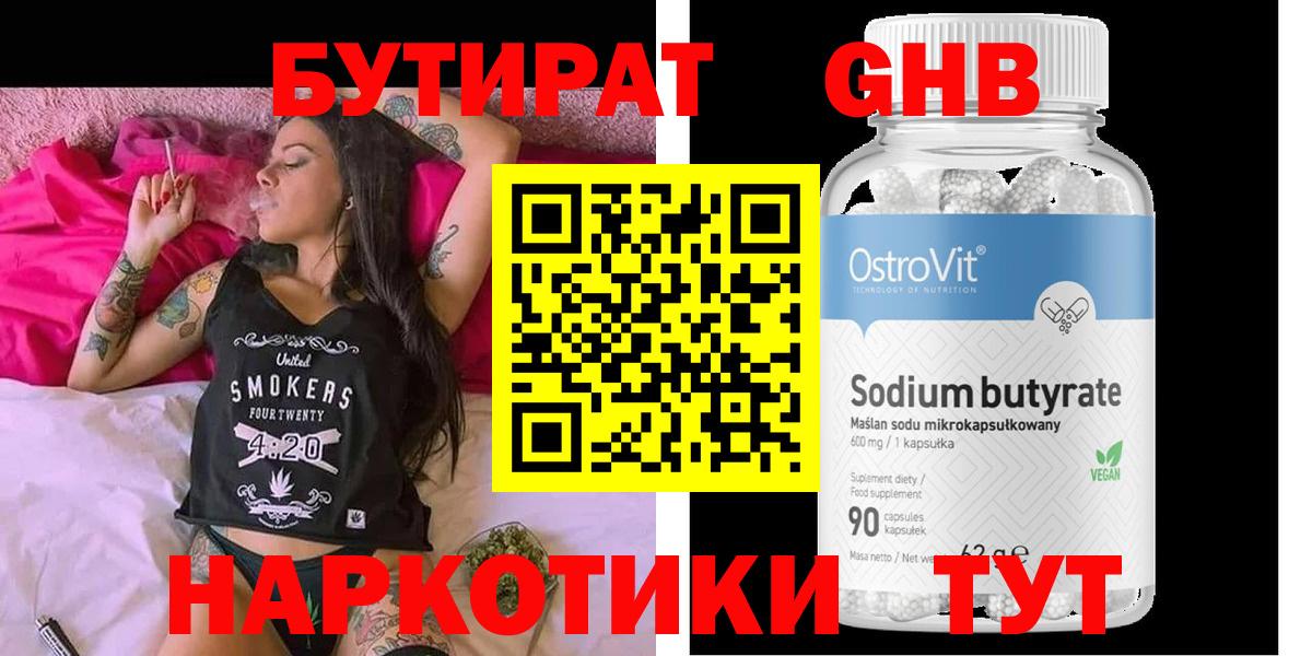 БУТИРАТ бутик Пенза