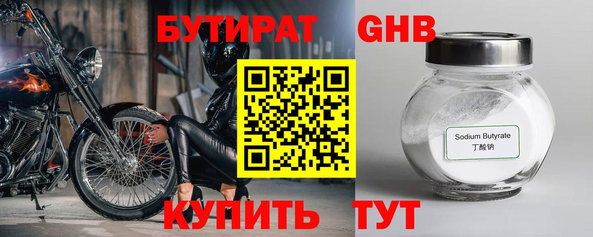 БУТИРАТ  Бутират оксана  Вход с VPN  Пенза 