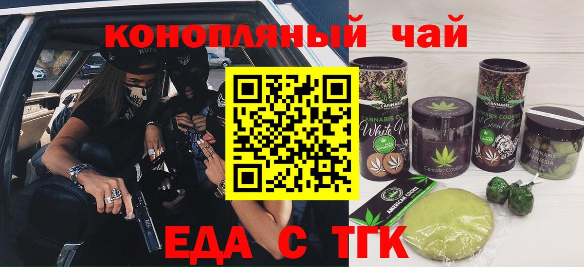 Еда ТГК конопля  Вход с VPN  Пенза 