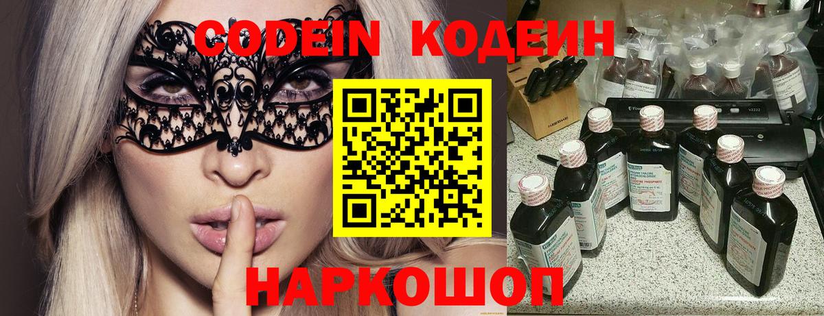 Пенза  Codein напиток Lean (лин)  магазин    Вход с VPN 