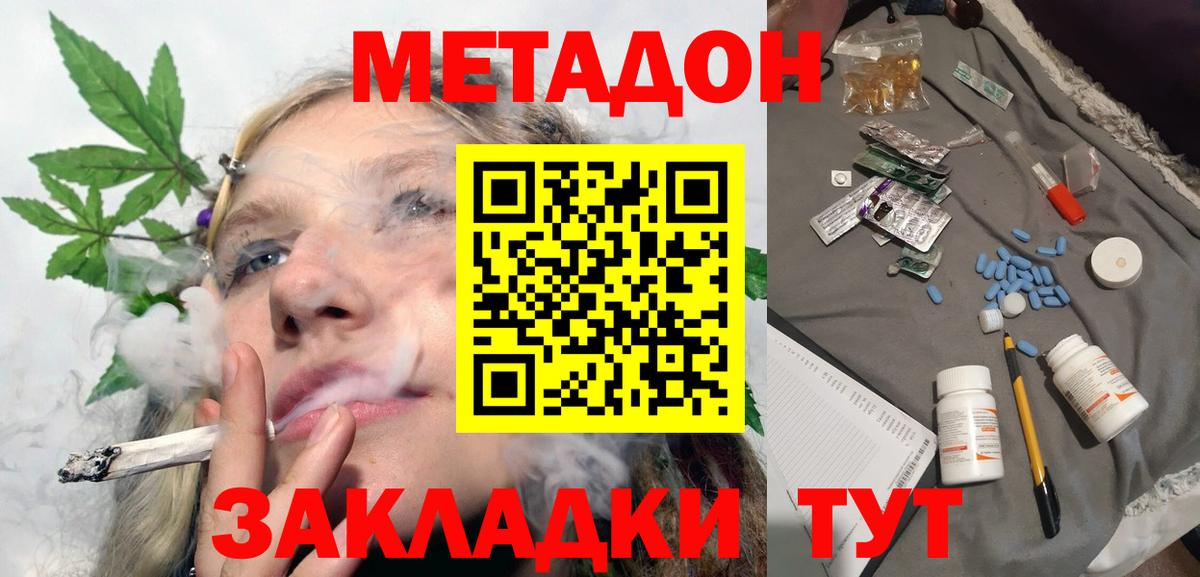МЕТАДОН кристалл Пенза