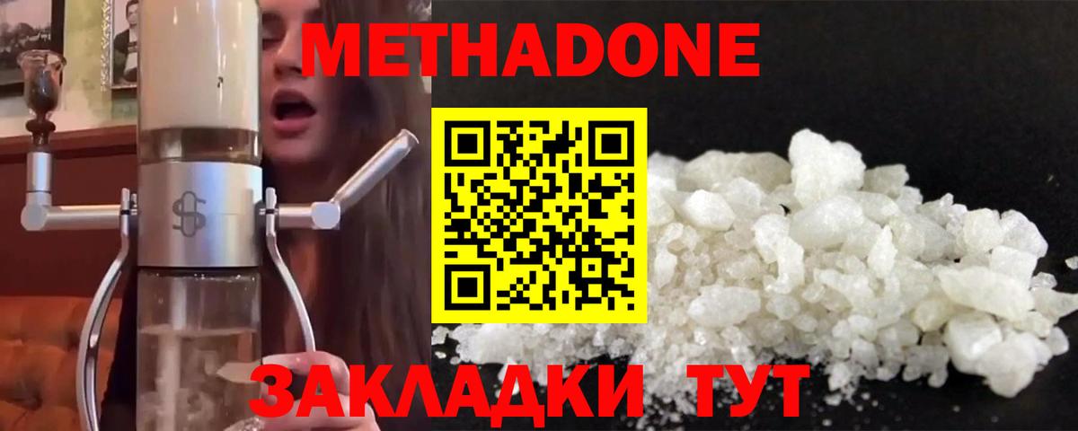 МЕТАДОН кристалл  Вход с VPN  Пенза  Метадон мёд 