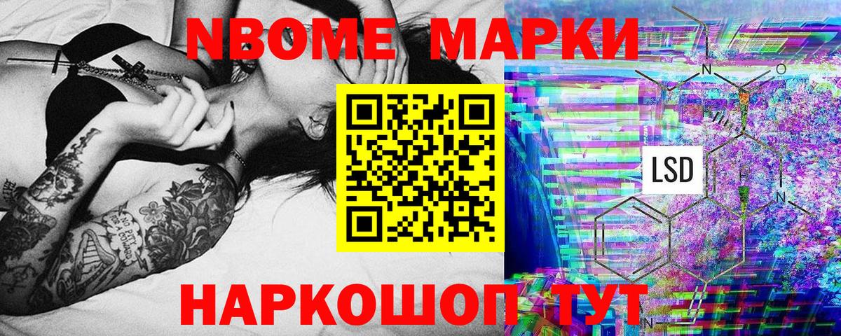 Марки 25I-NBOMe 1,5мг Пенза
